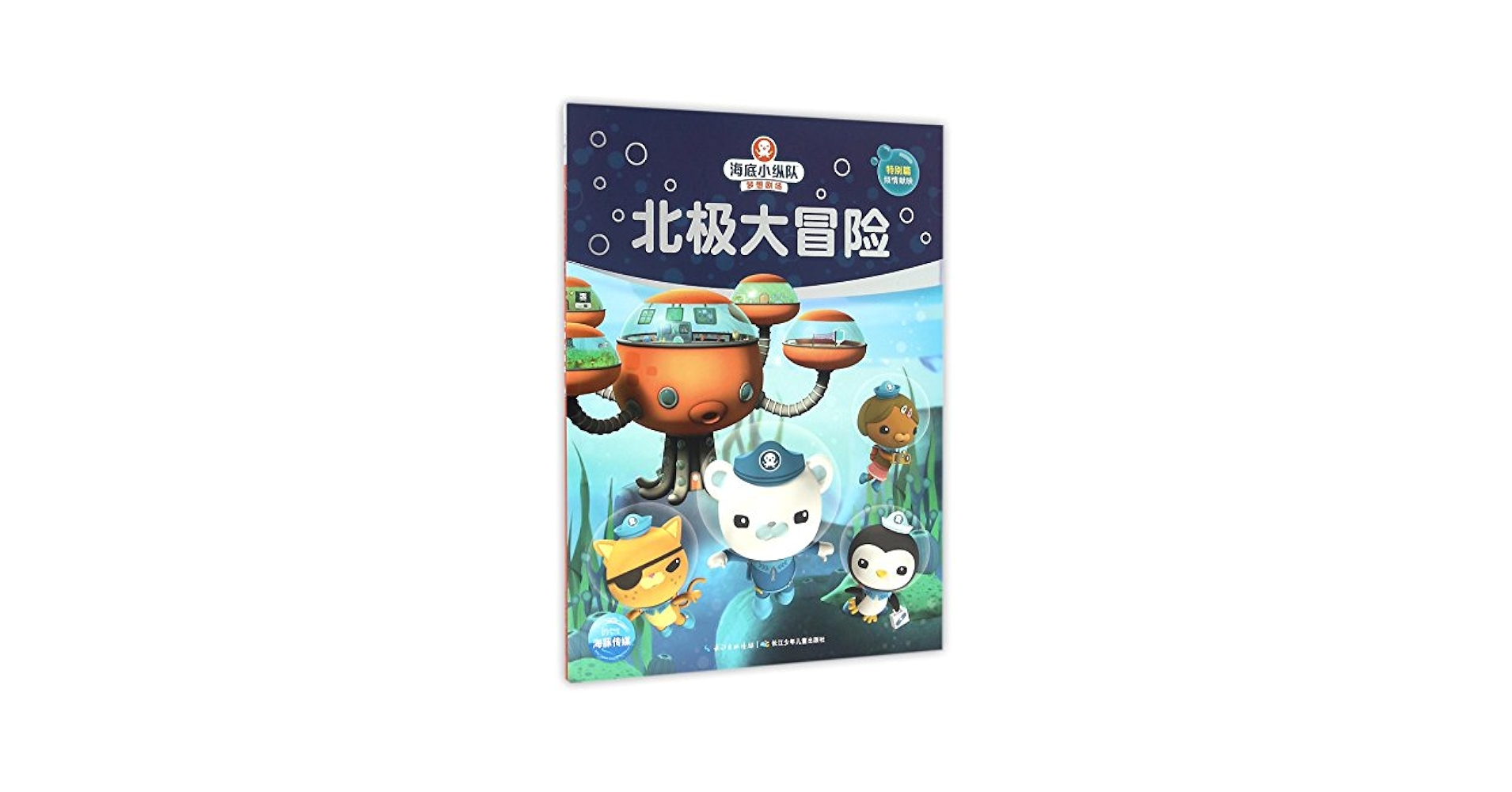 Amazon.com: Octonauts and The Great Arctic Adventure